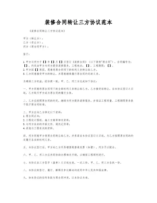 装修合同转让三方协议范本