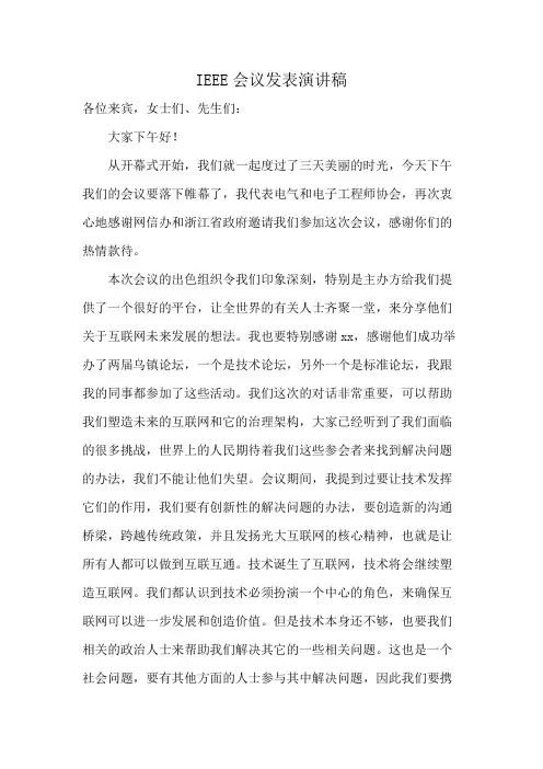 IEEE会议发表演讲稿