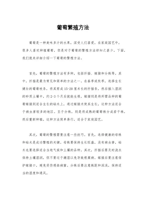 葡萄繁殖方法