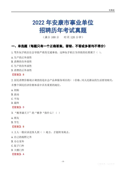 安康市事业单位历年考试真题