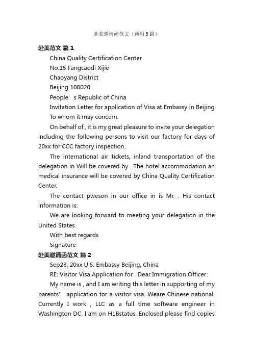 赴美邀请函范文（通用5篇）