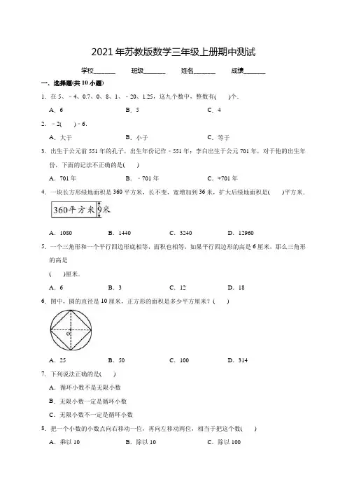 苏教版五年级上册数学《期中考试题》附答案解析