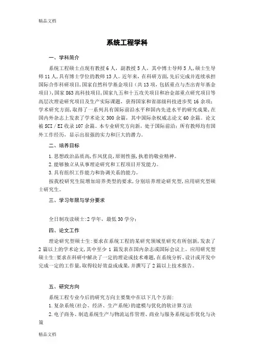 (整理)东北大学系统工程.