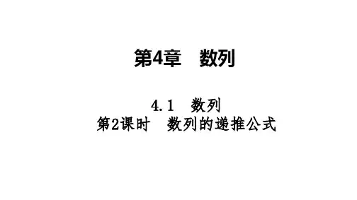 2025高考数学一轮复习-4.1.2-数列的递推公式【课件】