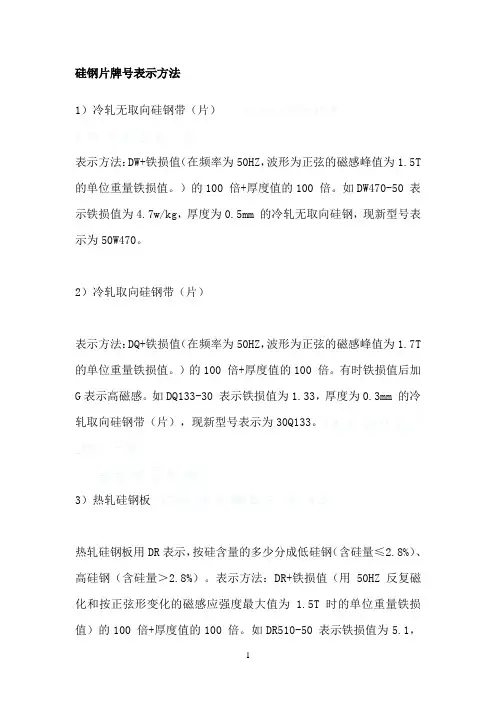 硅钢片标准