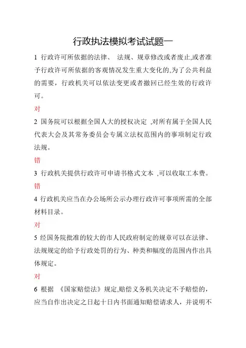 行政执法模拟考试试题