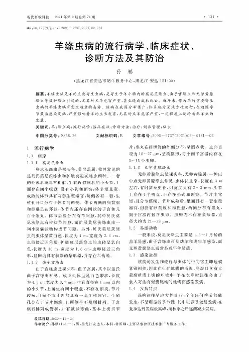 羊绦虫病的流行病学、临床症状、诊断方法及其防治
