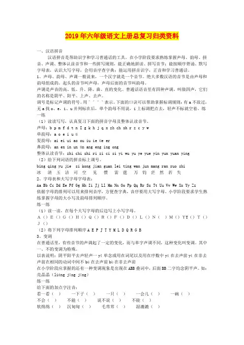 2019年六年级语文上册总复习归类资料