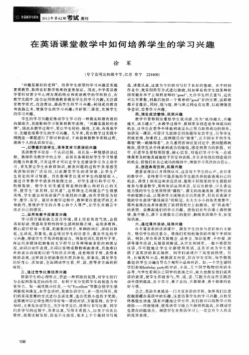在英语课堂教学中如何培养学生的学习兴趣