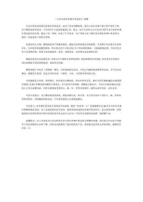 生命方程杜仲桑叶黄金组合 降糖