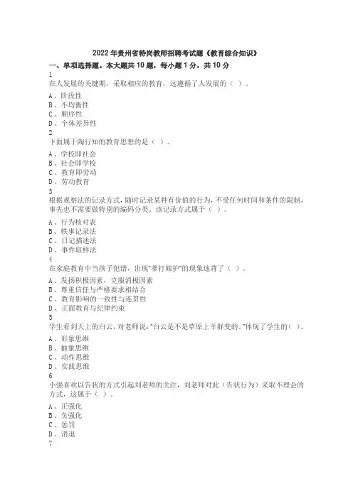 2022年贵州省特岗教师招聘考试题真题试卷《教育综合知识》答案解析