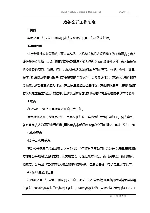 政务公开工作制度