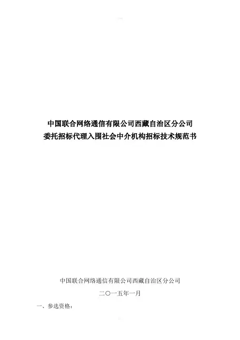 工程项目招标代理技术规范书-招标代理公司招标
