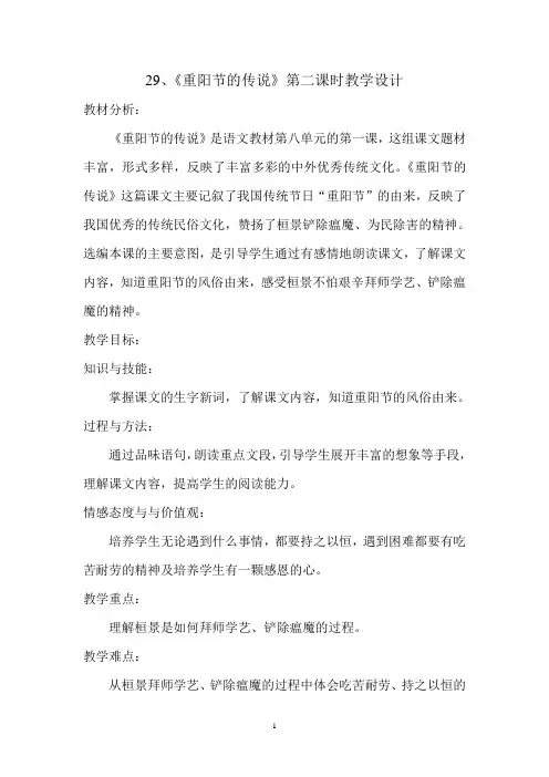 重阳节的传说第二课时教学设计
