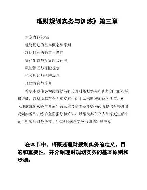 理财规划实务与训练》第三章