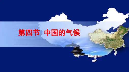 高中区域地理中国的气候PPT课件