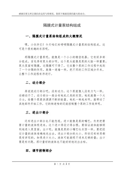 隔膜式计量泵结构组成