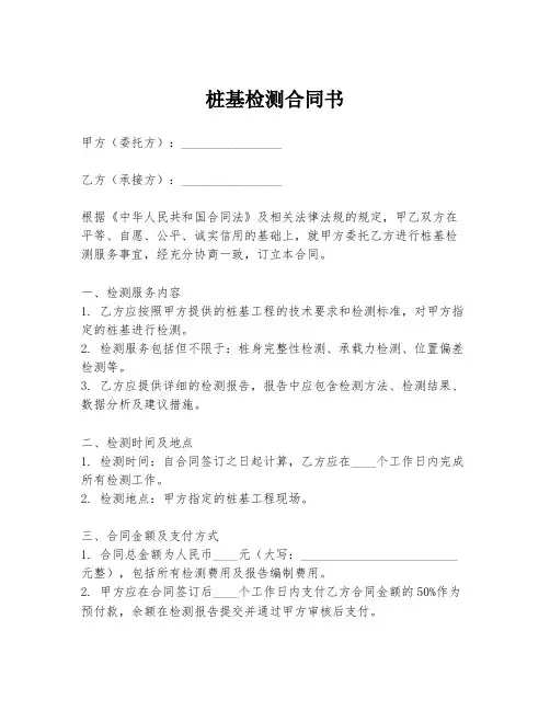 桩基检测合同书