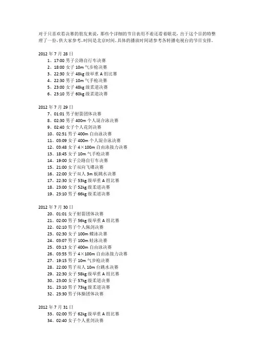 2012伦敦第30届现代夏季奥运会决赛赛程表
