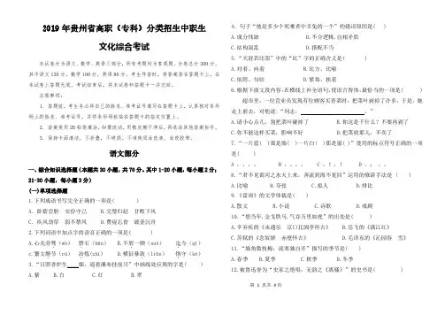 2019年贵州省高职(专科)分类招生中职生文化综合考试试卷(语数英)