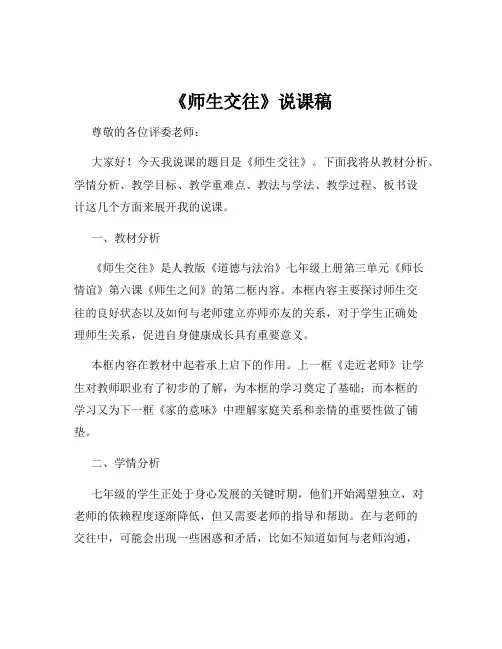 《师生交往》说课稿