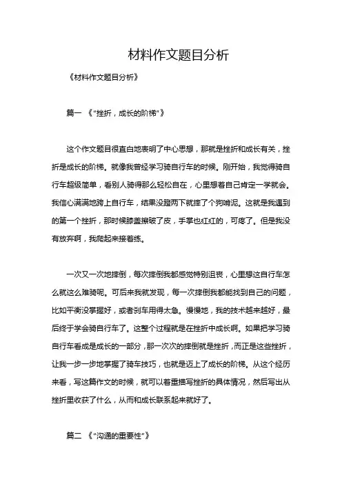 材料作文题目分析