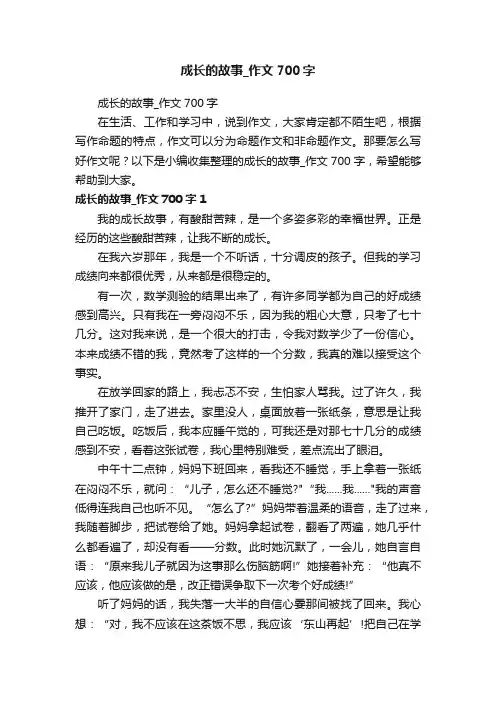 成长的故事_作文700字