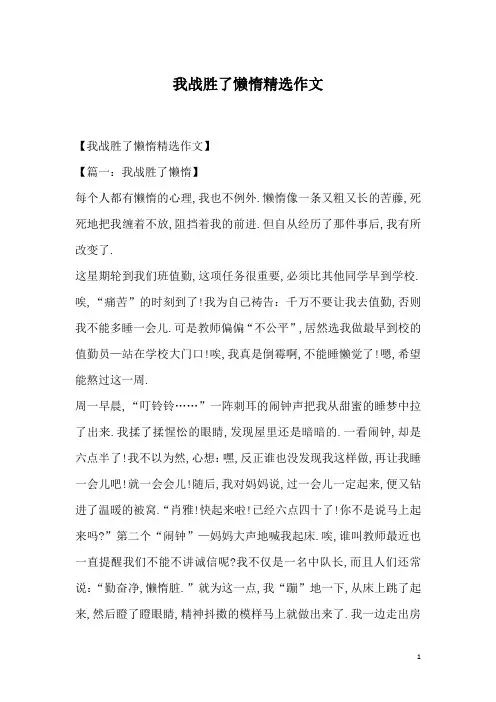 我战胜了懒惰精选作文