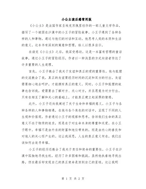 小公主读后感常用版
