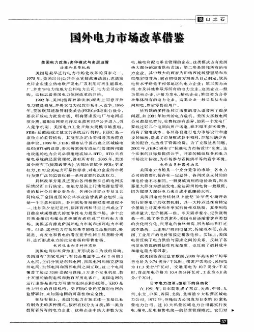 国外电力市场改革借鉴