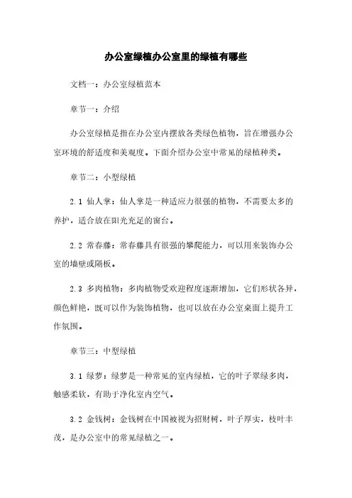 办公室绿植办公室里的绿植有哪些