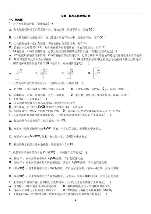 2020年高中化学必修一氯及其化合物习题带答案解析