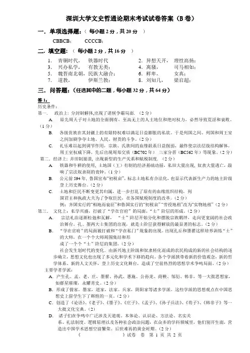 07深圳大学试卷标准格式---B答案