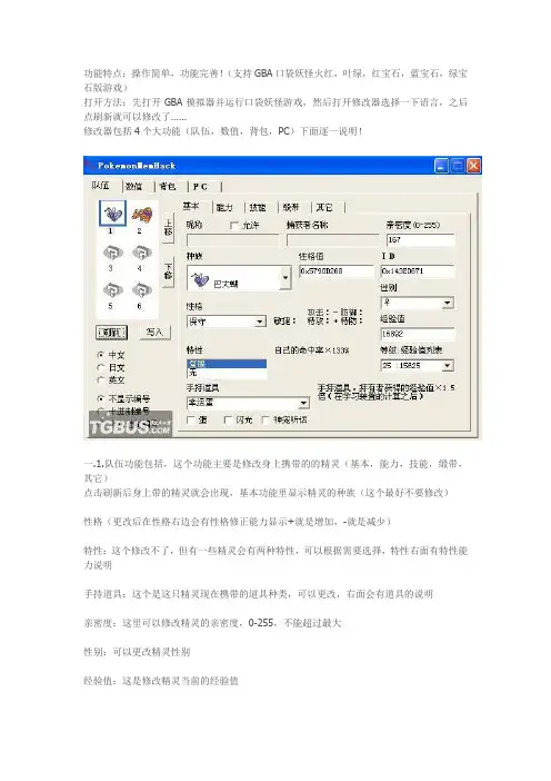 GBA口袋妖怪PokemonMemHack1.82修改器教程