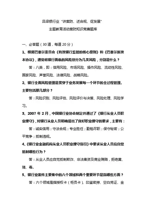 案防题库
