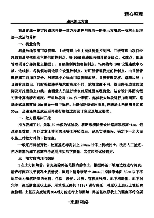 路床工程施工办法