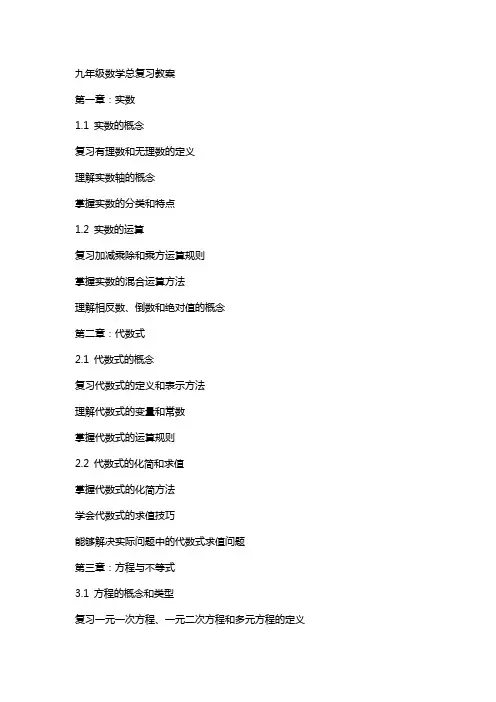 九年级数学总复习教案