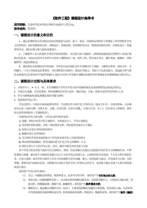2014软件工程课程设计指导书