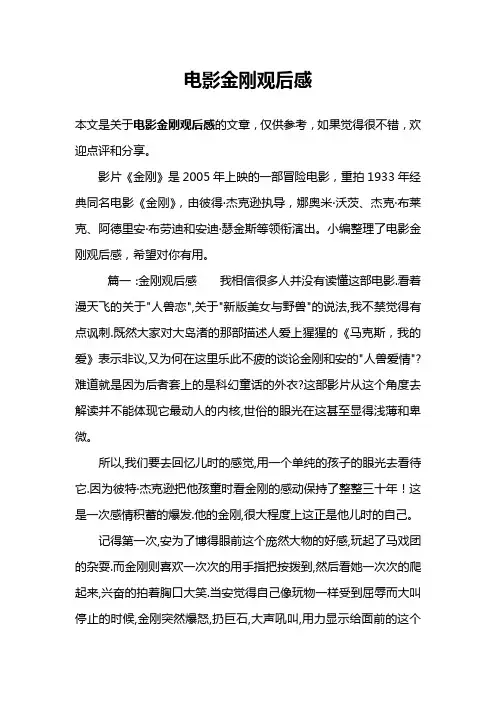 电影金刚观后感