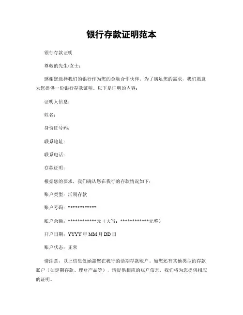 银行存款证明范本