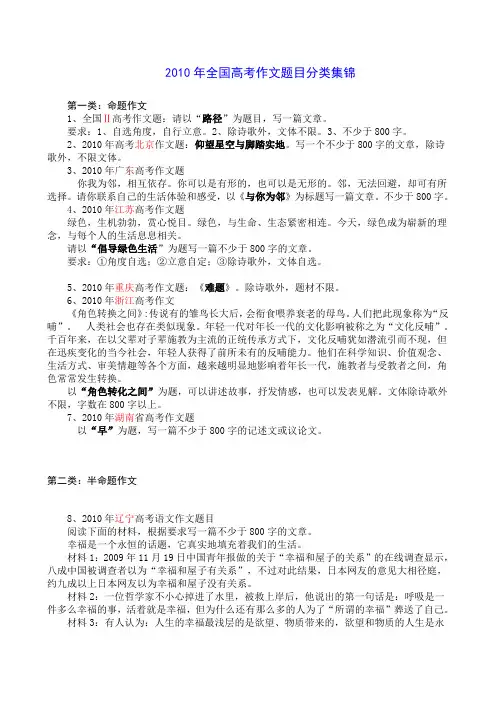 2010年全国高考作文题目分类集锦