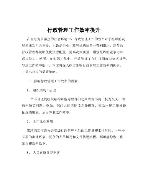 行政管理工作效率提升