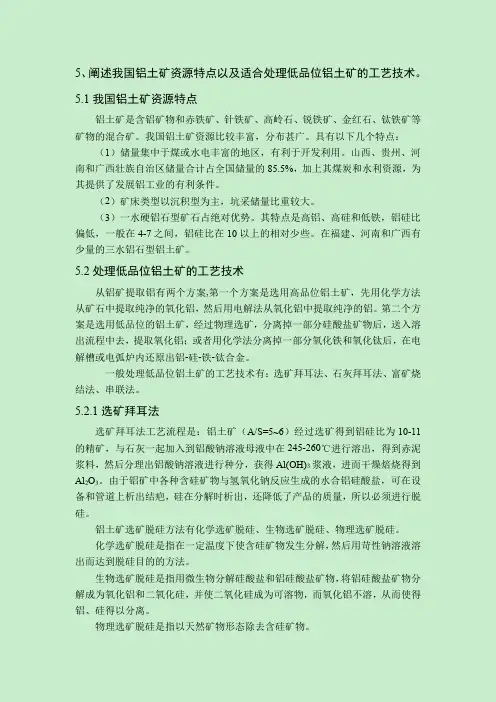 阐述我国铝土矿资源特点以及适合处理低品位铝土矿的工艺技术