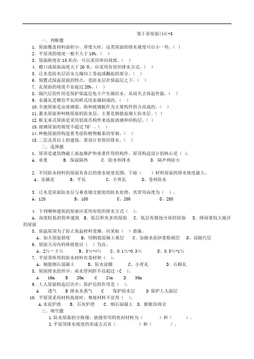 屋面10章作业答案