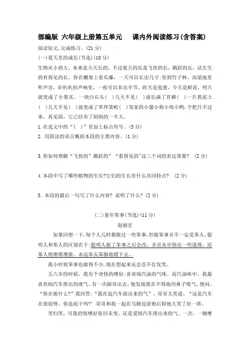部编版小学六年级语文上册第五单元课内外阅读练习试题(含答案)