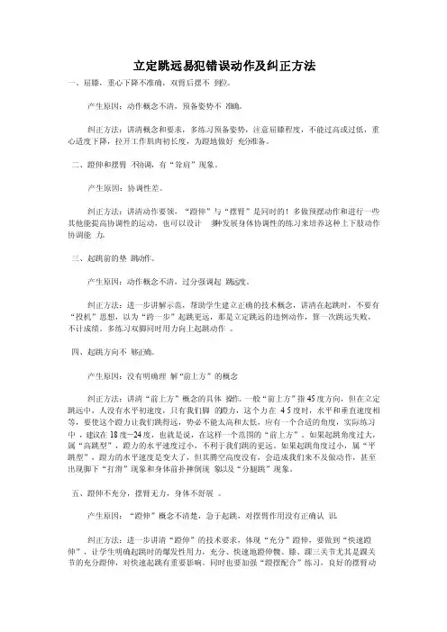 立定跳远易犯错误动作及纠正方法