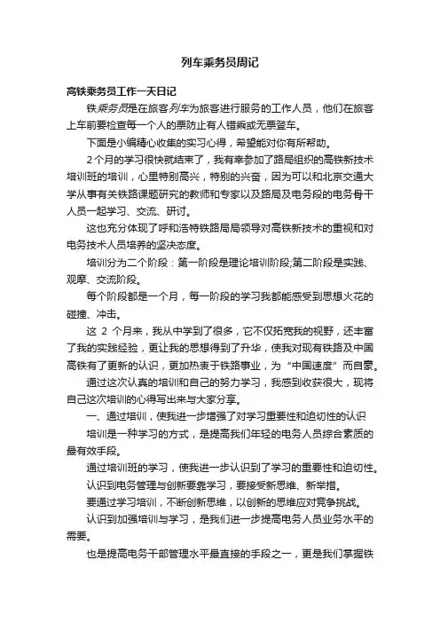 列车乘务员周记