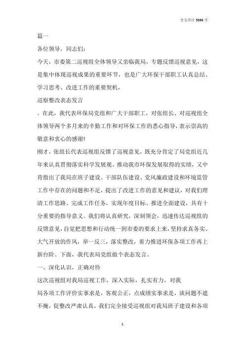 巡视问题整改表态发言三篇