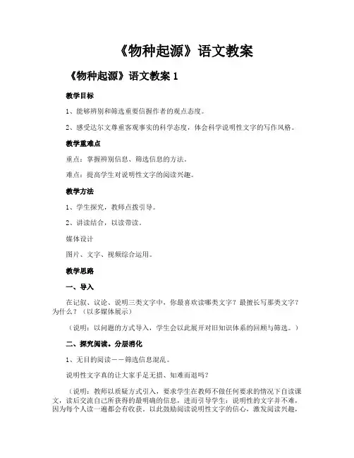 《物种起源》语文教案