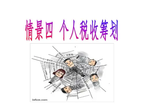 个人理财实务.ppt